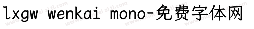 lxgw wenkai mono字体转换